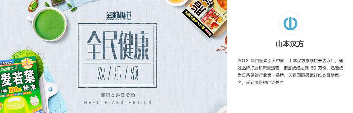 2012年由妮素引入中国,在天猫国际旗舰店运营后,销售成绩为600138份,天猫国际日本保健品行业第一,同时进入天猫保健TOP10品牌。山本汉方获得中国消费者信赖,成为中国海淘市场的明星产品,深受市场关注